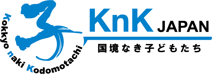 国境なき子どもたち